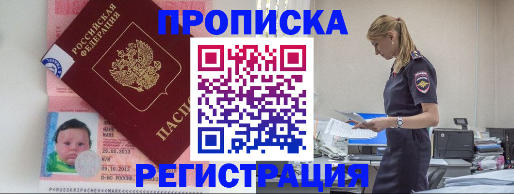 прописка ребенка в Салавате