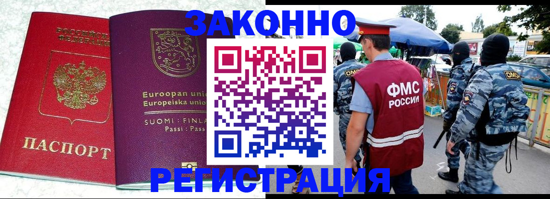 прописка иностранных граждан в Салавате