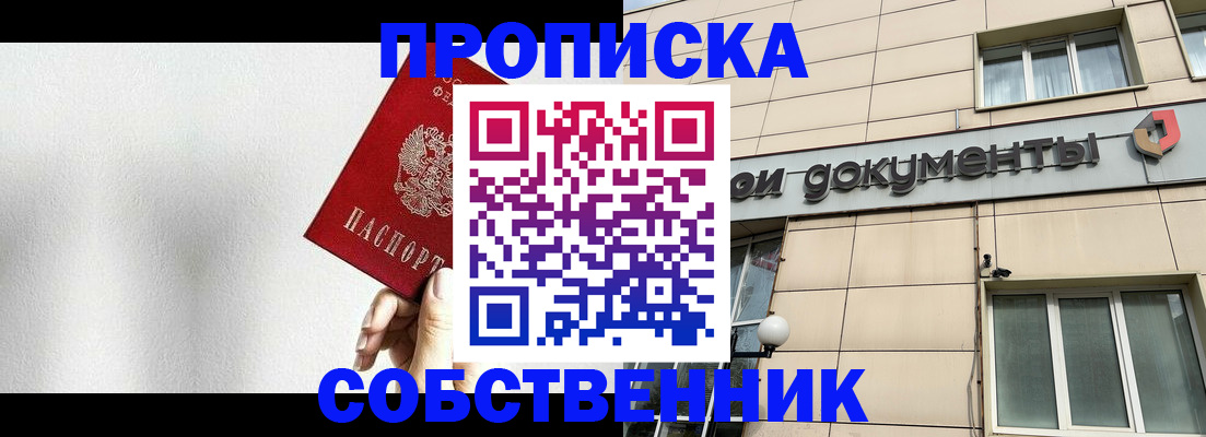 временная регистрация для школы в Салавате