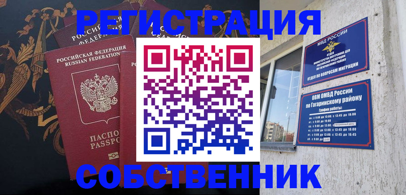 временная регистрация законно в Салавате