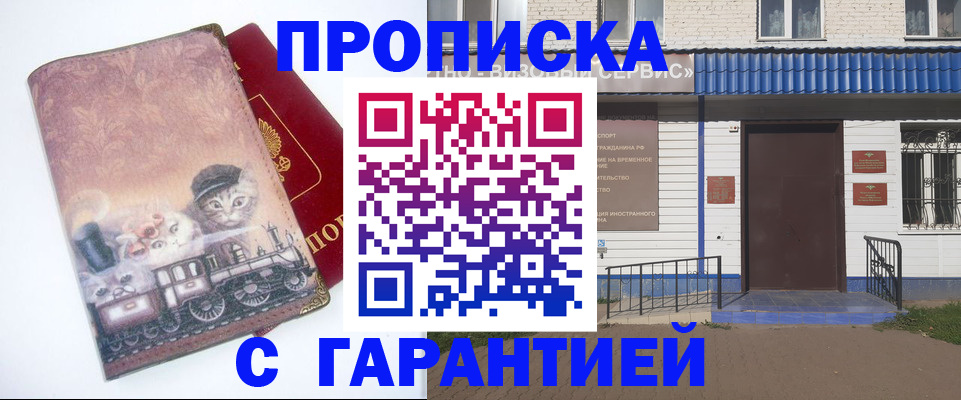 временная регистрация для школы в Салавате