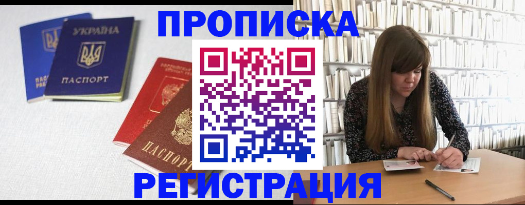 прописка от собственника в Салавате