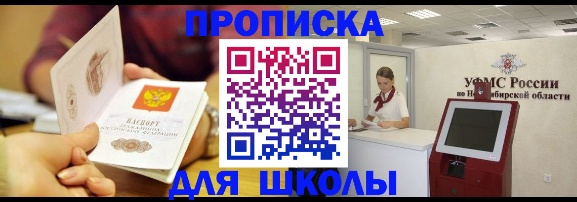 прописка законно в Салавате