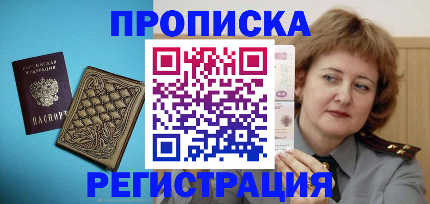 временная регистрация поиск в Салавате