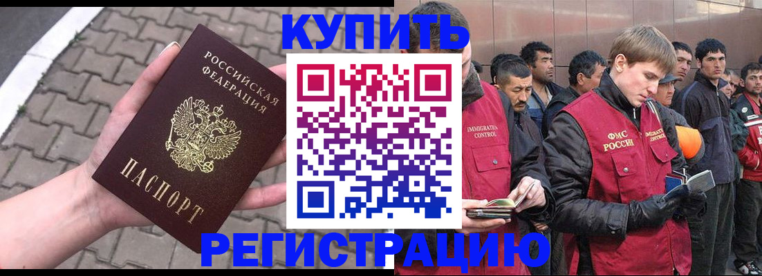 временная регистрация адрес в Салавате