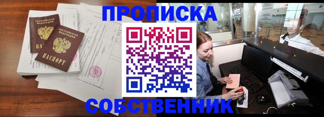 прописка законно в Салавате